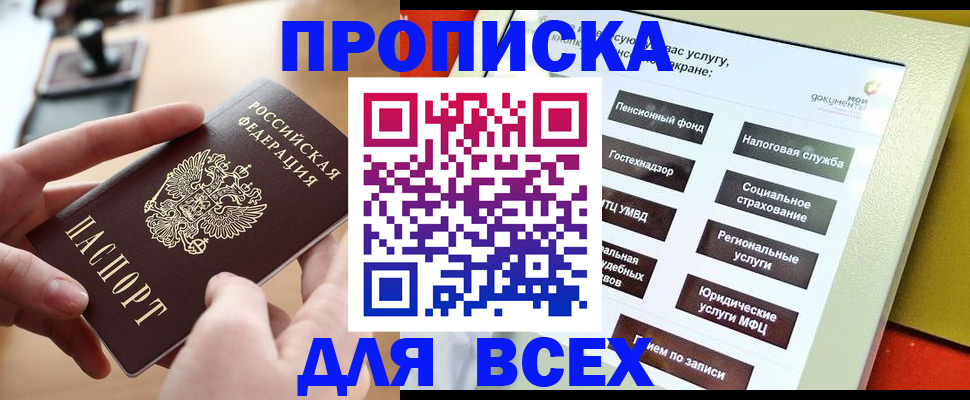 прописка для кредита в Хвалынске